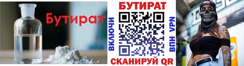 БУТИРАТ жидкий экстази  Купить где  Железноводск 