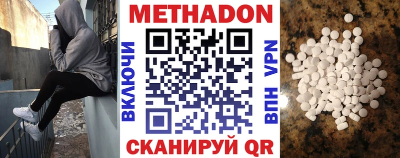 Метадон methadone  Купить закладки  Железноводск 